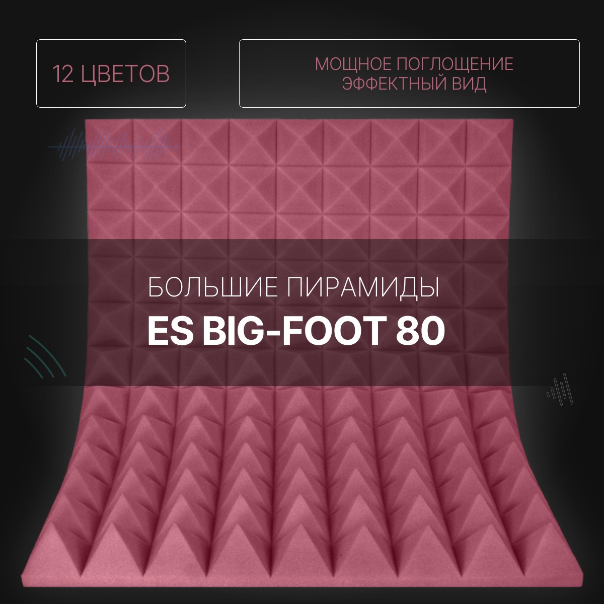 ES BigFoot 80