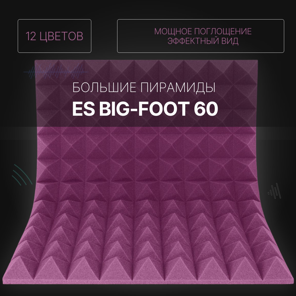 ES BigFoot 60