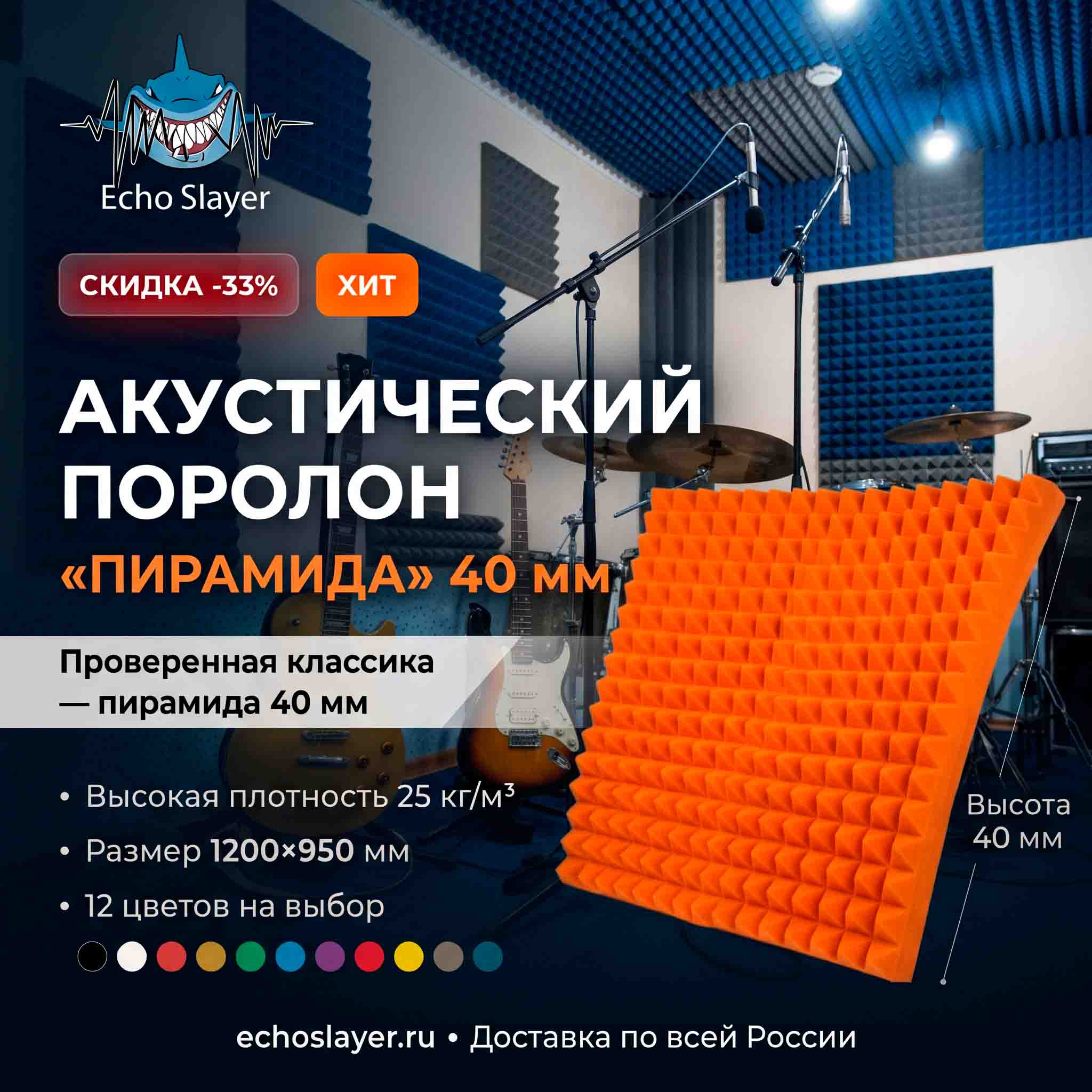 Акустический поролон "Пирамида" 40