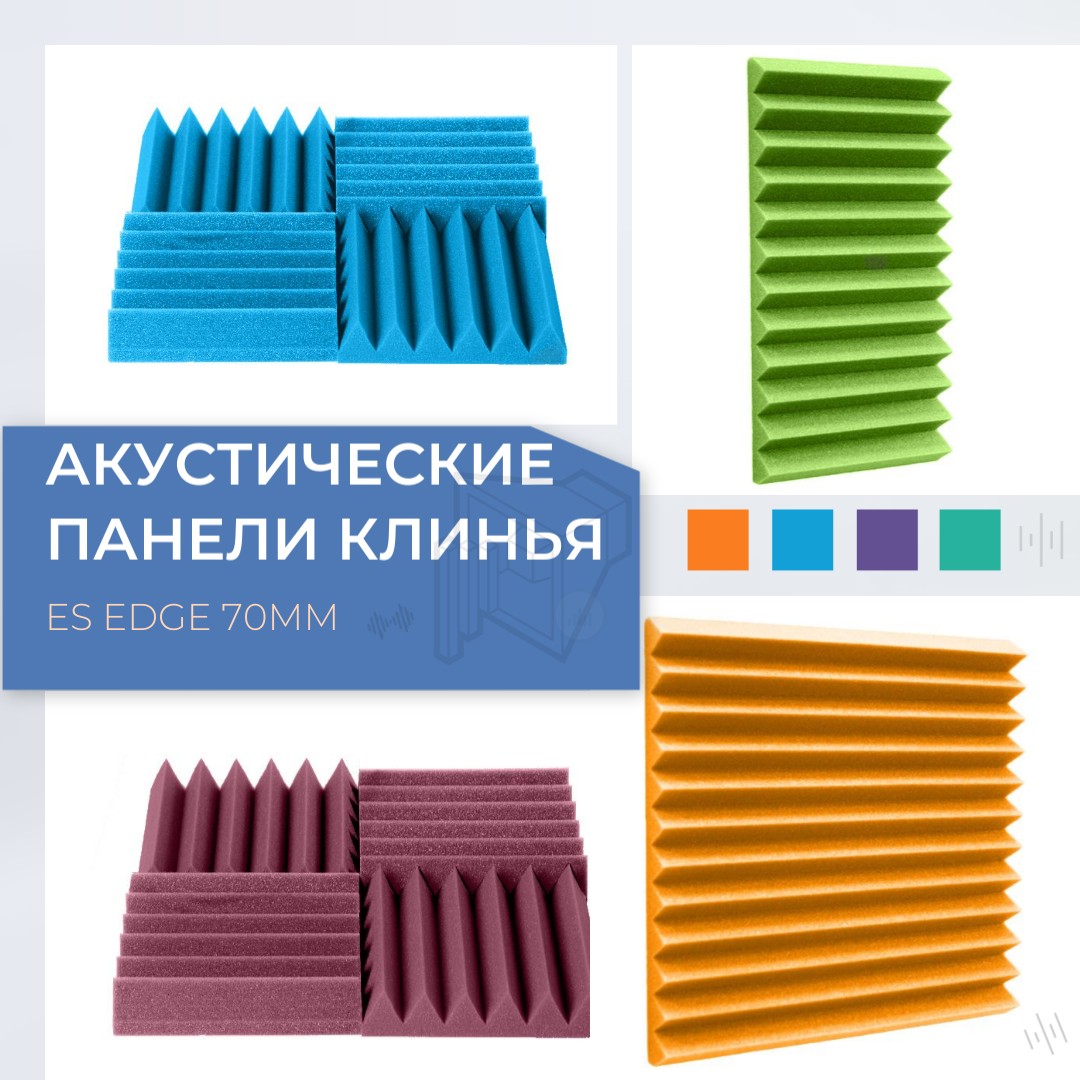 Акустическая панель ES Edge Клинья
