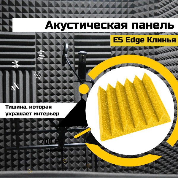 Акустическая панель ES Edge Клинья