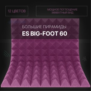 Акустический поролон "Большая Пирамида" 60
