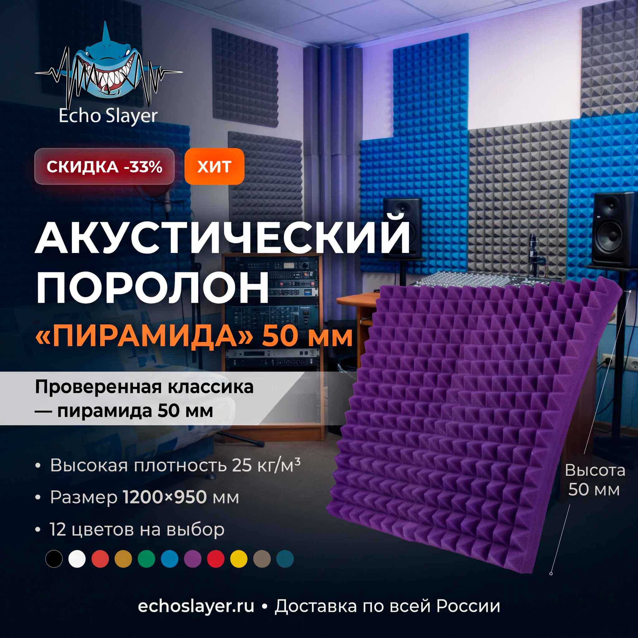 Акустический поролон "Пирамида" 50